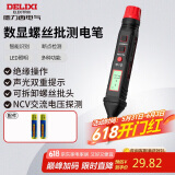 德力西电气数显测电笔电工螺丝刀验电笔H1A300可拆卸批头 12-300V