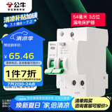 公牛（BULL）空开 1P+N漏电保护断路器 双进双出40A带漏保 LBE3-63E/40A-1PN