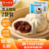 广州酒家利口福 黑叉烧包337.5g*2袋 18个 儿童早餐 早茶点心 面点包子