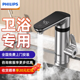飞利浦Philips-AWH1021/1190电热水龙头既热即热式加热速热厨宝卫生间下进水家用厨房屏显热水器 包安装 电镀银+漏保（变频恒温款）