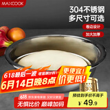 美厨（maxcook）304不锈钢盆洗菜盆调料盆 加大加厚味斗38cm 和面MCWA516