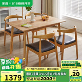 家逸实木餐桌现代简约餐桌椅组合家用吃饭桌子餐厅家具方形1.3米+4椅