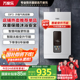 万家乐【恒温王系列】16升燃气热水器国家补贴15%天然气节能变升防冻气电双断以旧换新JSQ30-16DP3（F）