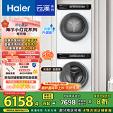 海尔（Haier）【小红花洗烘套装-绽放版】云溪10KG直驱滚筒洗衣机+热泵烘干机家用【升级版】176PROW+176PROW 