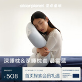 亚朵星球 第2代深睡枕PRO 单只+深睡枕套PRO组合 晨雾蓝