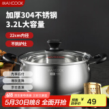 美厨（maxcook）汤锅 304不锈钢汤锅汤煲22cm 加厚复合底 燃气炉电磁炉通用YC-22