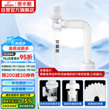 潜水艇（Submarine）SQ-1面盆洗手池ABS防臭下水管 S弯伸缩下水管防虫防臭