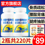 哈药新盖中盖牌高钙片中老年钙片腰酸背痛补钙骨质疏松腿抽筋碳酸钙 高钙片220片 送维生素C60片