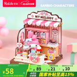 若来（Rolife）美乐蒂点心屋三丽鸥diy小屋积木玩具家居装饰儿童520情人节礼物