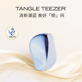 Tangle TeezerTT王妃梳子便携款防打结顺发梳送女友母亲情人节生日礼物宝石蓝
