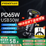 品胜（PISEN）车载充电器95W超级快充 华为车载充电器适用苹果小米点烟器一拖二转换器车用插头