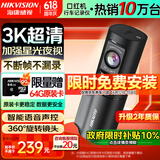 HIKVISION海康威视行车记录仪D6 3k超清星光夜视 语音声控4G远程查看大广角