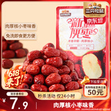 三只松鼠灰枣500g红枣免洗新疆特产大枣蜜饯果干煮粥煲汤即食休闲零食