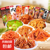 【零食大礼包】休闲零食辣条麻花肉脯素牛排组合装送人追剧 8款共20包【精装】