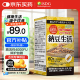 ISDG纳豆激酶胶囊4000FU 疏通血管辅助降血脂日本原装进口送父母 60粒