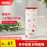 膳魔师（THERMOS） 焖烧罐保护套焖烧杯套便携式外带拎手大容量罐套/杯套 小红帽2代杯套