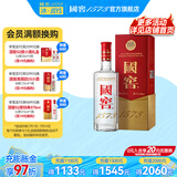 国窖1573【美酒抢先购】浓香型 白酒 过节送礼收藏 新老版本随机发货 52度 500mL 1瓶 扫盖有奖