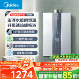美的（Midea）16升燃气热水器天然气节能 【国补立减15%】三驱水伺服恒温 大水量MK6升级款 JSQ30-MK6S