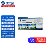 光电通 PT-800R3 专用安全硒鼓粉盒 全国产化信创 适用OEF716M/OEF719HM/OES208/MPC003/MHC003专用机