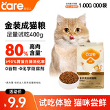 好主人金装好主人猫粮2.0 成猫幼猫蓝猫英短通用【试吃装】金装成猫400g