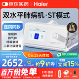 海尔（Haier）无创呼吸机双水平ST家用医用老人慢阻肺气肿排二氧化碳DH-A225g