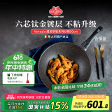 巴拉利尼（BALLARINI）不粘锅六芯有钛进口炒锅中式炒菜锅电磁炉通用锅威尼斯钛金岩30cm