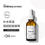 THE ORDINARY100%植物角鲨烷补水保湿角鲨烷油精华油面部精油30ml