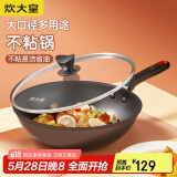 炊大皇 炒锅不粘锅 易洁轻油多用平底煎炒锅32cm 电磁炉通用 绮丽B50069