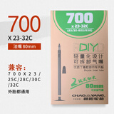朝阳公路自行车内胎700C车胎美法嘴轮胎 700*23/32C【法嘴 80】