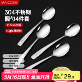 美厨（maxcook）304不锈钢汤勺汤匙 加大加厚勺子圆底餐勺饭勺汤勺4件套 MCGC9533