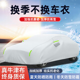展志天华 汽车牛津布车衣全车罩防晒防雨防雪加厚加棉轿车suv四季汽车衣罩 双层加厚银色牛津布-短反光条 【日产】选择此项