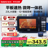 格兰仕（Galanz）微波炉烤箱一体机 23升家用微波炉 平板易清洁 光波加热 800瓦大功率 智能菜单多功能Q6A(P0)