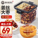 老谷头姜丝大枣生姜丝泡茶姜枣茶老姜足干生姜片茶姜丝红枣茶姜茶养生茶