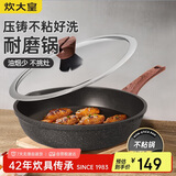 炊大皇 平底锅耐磨易洁不粘锅牛排深煎锅24cm  电磁炉通用 B50120