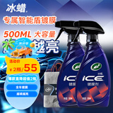 龟牌（Turtle Wax）冰蜡汽车镀膜剂上光剂车漆玻璃轮毂塑料驱水上光养护液体蜡2瓶装