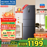 美菱（MeiLing）271升三门冰箱三开门家用变频一级省电风冷无霜宿舍租房小户型冰箱占地小BCD-271WP3CX灰国家补贴