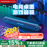 瀚宏音响（HANHONGAUDIO）BF15电脑音响游戏音箱家用桌面台式机低音炮多媒体笔记本蓝牙5.3 RGB灯效生日礼物男