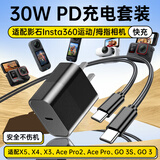 潮范适用Insta360影石充电器头30W快充X5/X4/X3/Ace Pro 2/GO3/GO 3S运动相机插头USB-C充电线套装