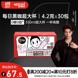 雀巢（Nestle）【代言人丁禹兮同款】醇品速溶每日黑咖啡超大杯0糖0脂*30条*4.2g