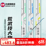 光威（GW） 光威荒武技综合版轻量大物版手竿巨物鱼竿28/19调台钓综合4.5/5H 7.5m 荒武技轻量大物