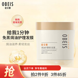 欧贝斯（obeis）护发发膜免蒸焗油膏精华倒膜头发护理修护干枯改善毛躁烫染受损