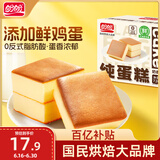 盼盼 纯蛋糕  西式糕点营养鸡蛋糕早餐零食糕点点心小吃 720g/箱