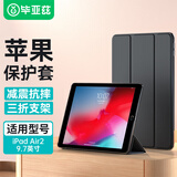 毕亚兹 适用苹果iPad Air2保护套 iPad6代平板电脑保护后外壳 轻薄防摔 休眠三折皮套 PB13-黑色