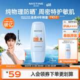 Mistine蜜丝婷【敏感肌专属】防晒霜清爽保湿40ml SPF50 效期至26年6月
