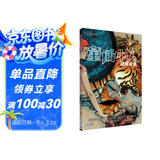 童话中人：动物农场