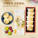好一朵茉莉花鲜花饼云南传统中式糕点点心特产伴手礼下午茶食品 【香浓乳酪】交响乳酪5枚1盒275g