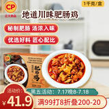 CP正大食品 肥肠鸡2斤 卤味熟食 方便菜   送礼 川味