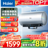 海尔（Haier）【小红花DR7】60升电热水器 小蓝瓶净肤浴 JH7旗舰款 免换镁棒3300W变频节能速热大水量家用储水式