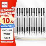 得力（deli）经典办公拔帽中性笔 0.5mm子弹头水笔签字笔 12支/盒黑色34567