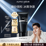 欧珀莱（AUPRES）新升级俊士磨砂男士洁面膏125g 深层清洁 磨砂颗粒